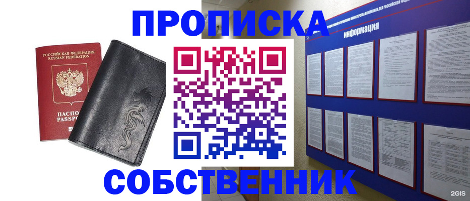 временная прописка в Сысерти